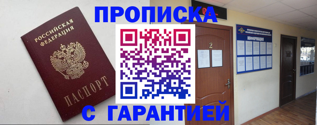 прописка гарантия в Ряжске